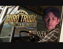 【ETS2淫夢】セキサイデカスギ.mp3