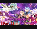 【オトギフロンティア】桜の迷宮深層制覇の道　2023年6月版 Part.1【プレイ動画】