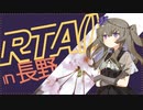 【冥鳴ひまり】長野旅行RTA()