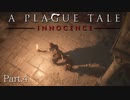 【A Plague Tale -Innocence-】ゲーム実況 #4 絶望しかない世界で時には戦うことも必要でした...
