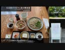しげっち交通観光局#0059 トリシティ155で行く「石臼挽き手打ち 森の蕎麦屋@指宿市」/2023.05.15
