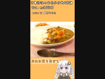 カレー作ります。【VOICEROIDキッチン】【紲星あかり】