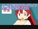 みんなとダンジョン探索【ぐーたら魔王のギルドライフ】実況プレイ第３５２回