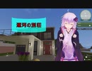 [House Flipper]運河の別荘[VOICEROID実況]