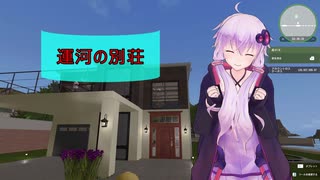 [House Flipper]運河の別荘[VOICEROID実況]