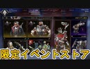 最強の超激レアスキン「賞金稼ぎ」再販！ここだけの限定スキンを絶対見逃すな！【APEXストア】【コレクションイベント】【スーパーレジェンド】【リーク】【APEX LEGENDS/エーペックスレジェンズ】
