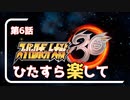 ひたすら楽してスパロボ30 Part4