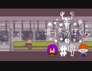 【2人実況】「違う冬のぼくら」♯9(1周目完）【心。視点】