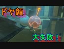 謎解きに弱すぎる男の抗い 名作謎解きゲーをIQ3がゆく[ゼルダの伝説BotW]実況プレイ20