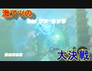 謎解きに弱すぎる男の抗い 名作謎解きゲーをIQ3がゆく[ゼルダの伝説BotW]実況プレイ22