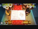 【オーバークック２】ラストオーダー！ ＃３１