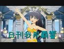 日刊 我那覇響 第3591号 「なんどでも笑おう」 【ソロ】