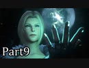 【実況】ファイナルファンタジー16　part9