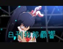 日刊 我那覇響 第3592号 「Star!!」 【ソロ】