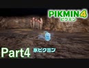 体験版でもワクワクが止まらない！！【PIKMIN4体験版実況part4】