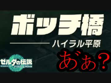 ゼルダの伝説 ティアーズオブザキングダム ボイロ実況プレイ Part13