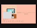 【XFD】1stEP『クリエイティビティ』