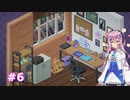 【Unpacking】フィーちゃんお片付けの時間です‼ #6