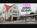 【全種類・2022年7月17日より使用開始！】伊賀鉄道 上野市駅 発車メロディ