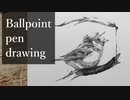 【ボールペン画メイキング】鳥 - その31 -【Ballpoint pen drawing】