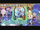 「機構の解放」確定サーチでアンリミAF壊れちゃった…ララミアOTK！【シャドウバース/Shadowverse】【音街ウナ実況/ボイスロイド実況】