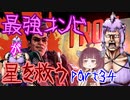 最強コンビが星を救う　part３４　【ボーダーランズ３】