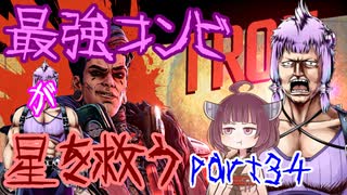 最強コンビが星を救う　part３４　【ボーダーランズ３】