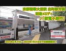 叡山電鉄鞍馬線 京都精華大前駅 到着メロディ「叡電小旅行」