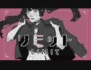!ze. / リミット