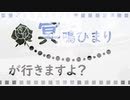 [ロードバイク車載]冥鳴ひまりが行きますよ？