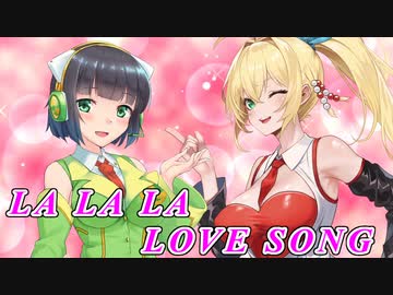 【セイカフェス2023】LA・LA・LA LOVE SONGを歌ってもらった【京町セイカ・弦巻マキ】