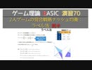 ゲーム理論 BASIC 演習70 -2人ゲームの混合戦略ナッシュ均衡：ラベル法 前半-