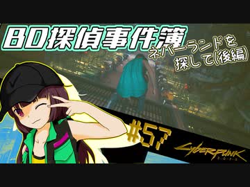 【Cyberpunk2077】きりたんＶの行っとこナイトシティ#57【きりたん】