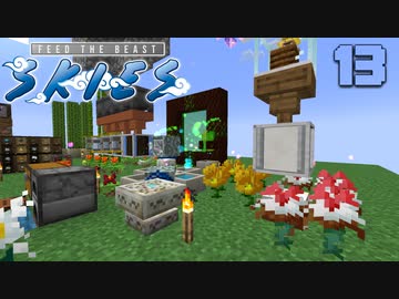 FTB工魔スカイブロックPart13【FTB Skies】Minecraft1.19.2