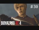 #30【実況】泣けるぜ…【バイオハザードRE:4】