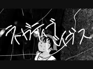 【ニコカラ】 ネガティブバイブス 【offvocal】