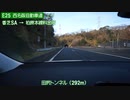 【倍速車載】西名阪自動車道　天理IC→松原JCT　6倍速