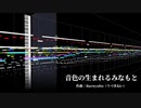 【東方風自作曲】音色の生まれるみなもと【東方かざねいろ】