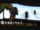 【PAYDAY2】落ちるミッション