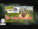 【COEIROINK実況01/17】聖剣伝説LOM低レベル進行（ゴーレムつき）