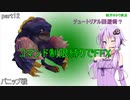 【ボイロ実況】コマンド制限縛りでFFX part12
