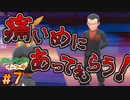 #7 無慈悲ドリルの首領【ポケットモンスターLet'sGo！イーブイ】