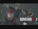♯15【バイオハザード/RE:4】レオンとルイスの大冒険【シンチル】