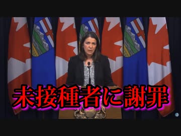 主要政治家がワクチン未接種者に世界初の謝罪：「あなたたちは正しかった、私たちは間違っていた」