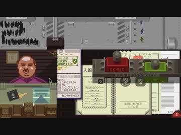 【Papers, Please】アルストツカ最大の理解者 part9【ゆっくり実況プレイ】