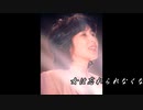 ♪「待ちびと」藤圭子