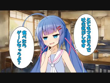 食レポでマズいと言ってしまうウナちゃん