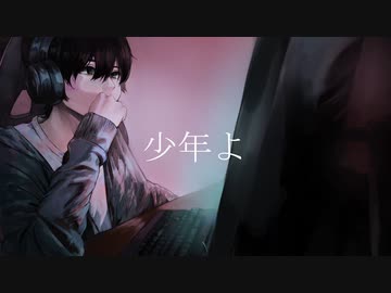少年よ / ボカデュオ2023