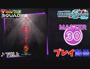 【プロセカ】 下剋上 【MASTER】 (FC)