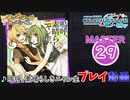 【プロセカ】 嗚呼、素晴らしきニャン生【MASTER】 (FC)